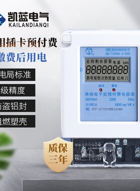 预付费电表IC卡充值出租房屋智能单相220V插卡式电能表电度表