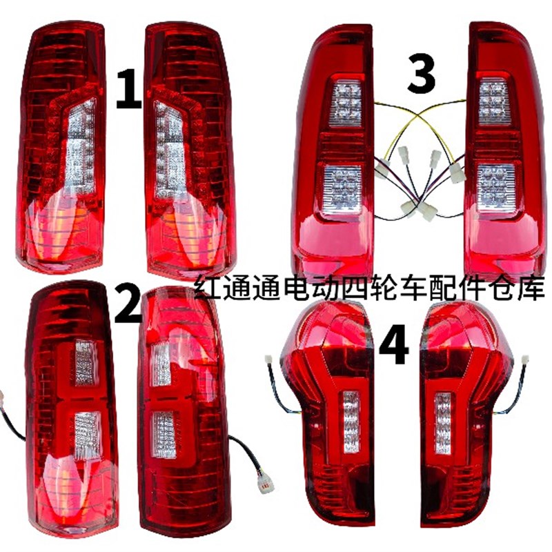 龙启金彭王子电动四轮车尾灯鲁佳盛雅达特鲁夫后尾灯总成倒车灯
