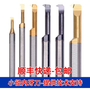 数控螺纹刀小孔内螺纹车刀整体钨钢内孔牙刀STIR40150 MIR6A60