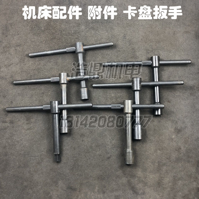 机床附件 刀架扳手 卡盘板手20X20把手20粗