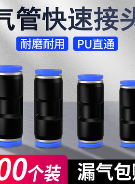 气管快速接头PU直通4/5/6/8/10/12/14/16MM气动快插接元件