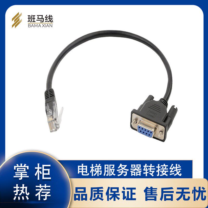 电梯Easy-Con-Plus门机盒变频器服务器调试转换连接线杭州西奥