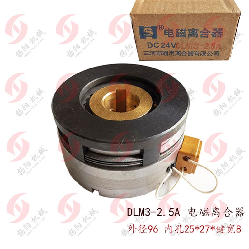 湿式多片电磁离合器DLM3-2.5A 机床纺织机配件 内孔25 单键离合器