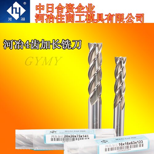 河冶加长铣刀4齿加长铣刀3 4 5 6 7 8 9 10 11 12 13 14 15--20