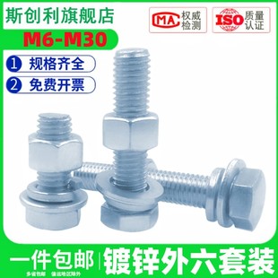4.8级镀锌外六角螺栓套装 螺丝螺母组合M8M10M12M14镀锌外六角螺丝