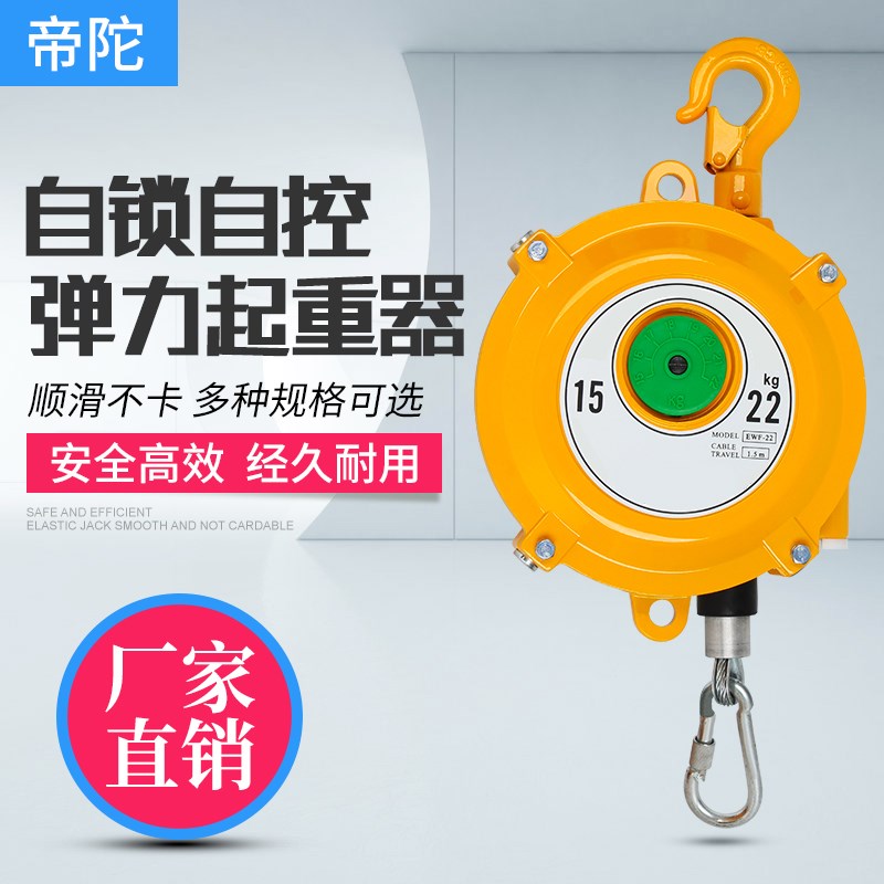 帝陀弹簧平衡器EHW3-5KG塔式弹簧平衡吊车1-3公斤弹力起重器EHW5-