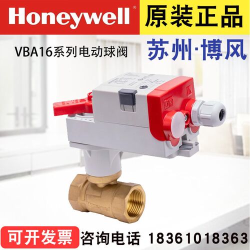 Honeywell霍尼韦尔VBA16P040+MVN6110电动二通阀门开关水阀DN40