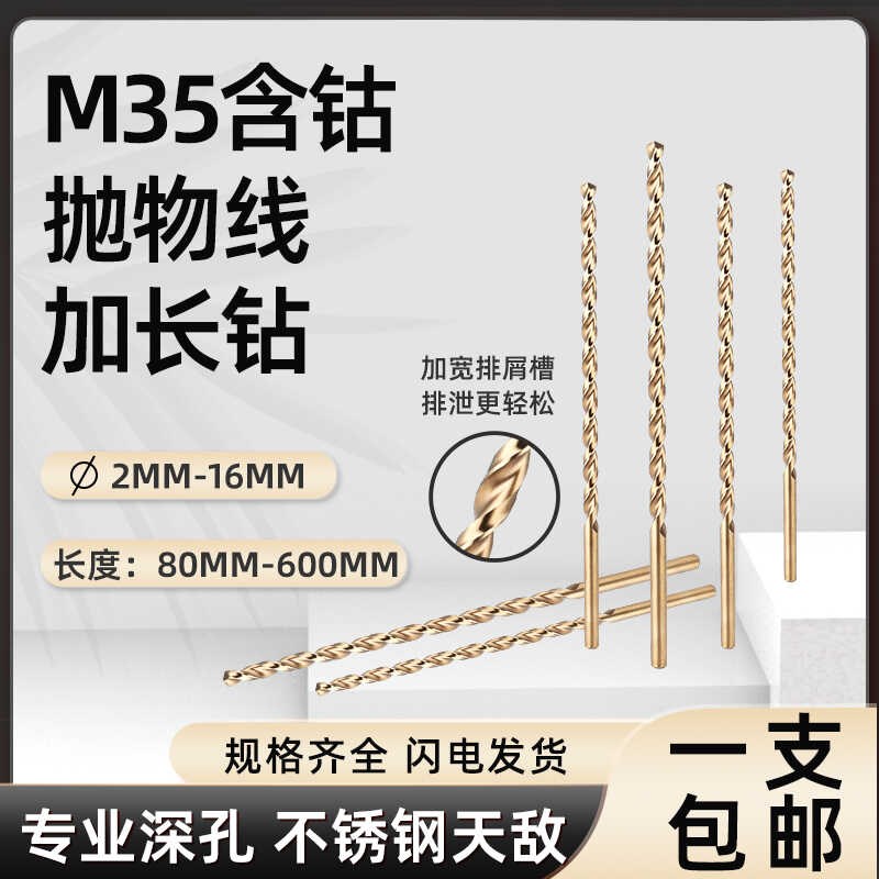 超长含钴直柄麻花抛物线深孔加长钻头不锈钢专用打孔钻500长600长