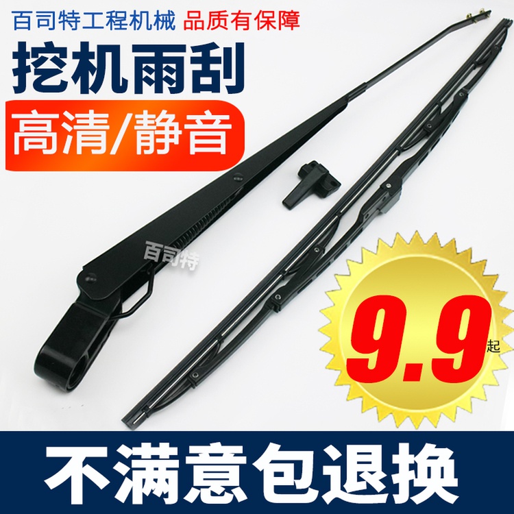 挖掘机柳工906D/907/908/910/915/920/922/925D雨刮器/雨刮臂片
