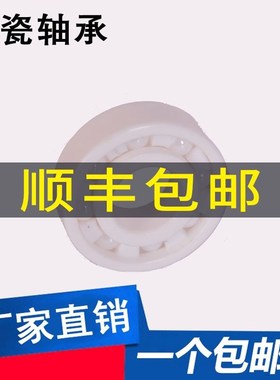 氧化锆全陶瓷轴承6818 6819 6820 6900 6901 6902 6903 6904CE