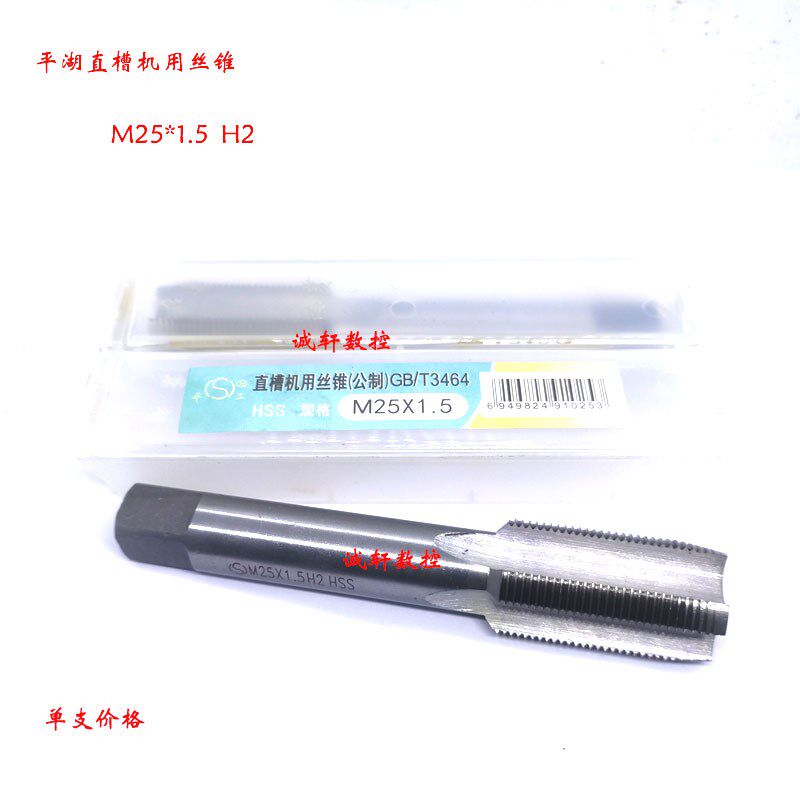 正品平湖机用丝锥M24 M25 M26 M27 M28*3 2.5 2 1.5 1.25 1H2二圈