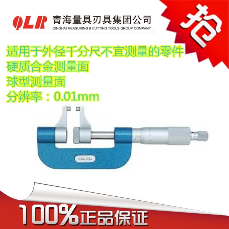 青海量刃具有限责任公司  卡爪型千分尺 0-25 25-50 50-75 75-100