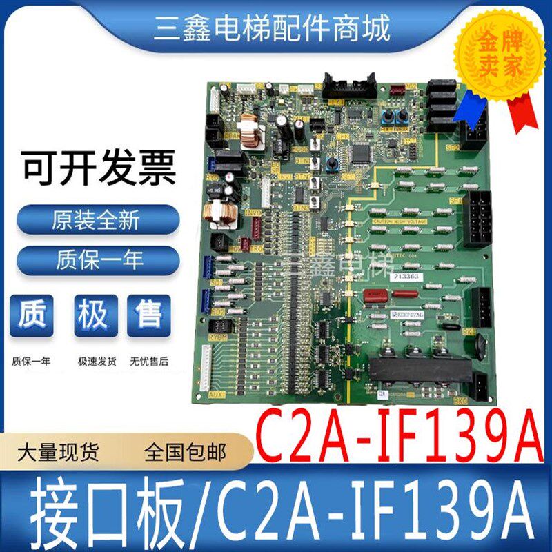 富士达C2C-IF139A 接口板 富士达电梯配件 富士达IF139A 原装现货