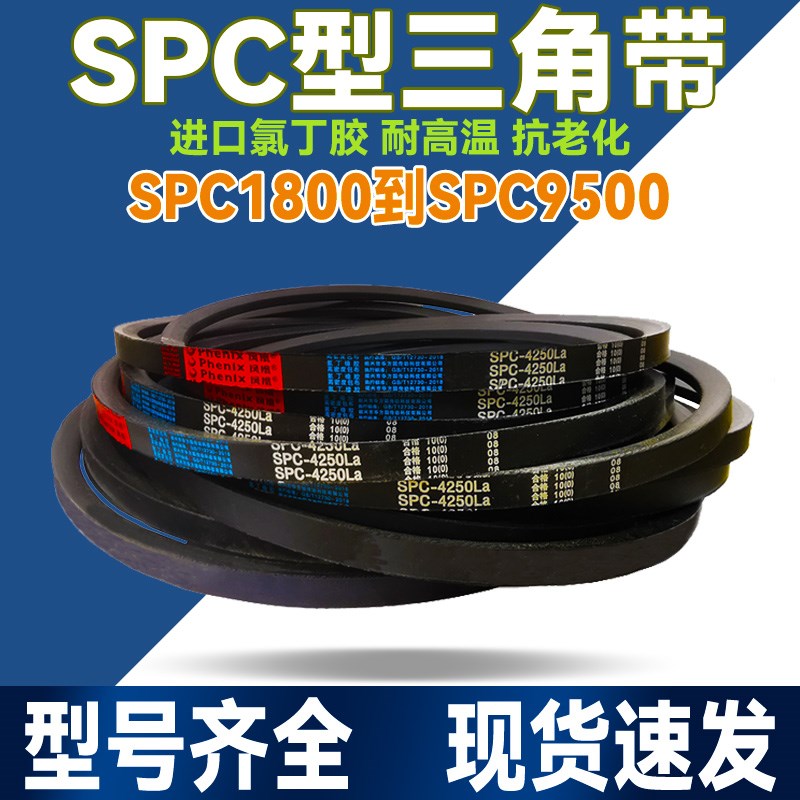 橡胶SPC型三角带SPC2500 2550 2580 2600 2650传动2700皮带2750La