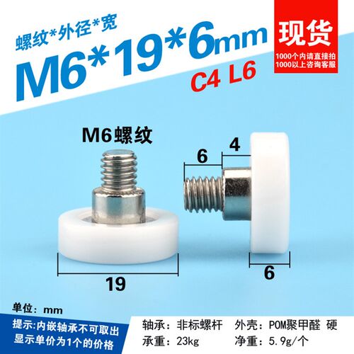 DR19抽屉展柜滚轮家具售卖机滚动POM替代日本TOK塑料轮M6螺丝