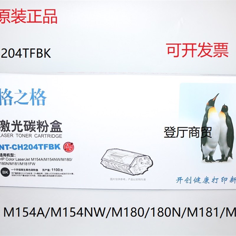 格之格 NT-CH204TFBK NT-CH204TFC NT-CH204TFM NT-CH204TFY 硒鼓