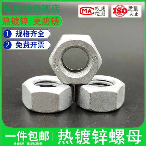 热镀锌螺母8.8级热浸锌六角螺帽4.8级扩孔螺丝帽M8M10M12M16-M48