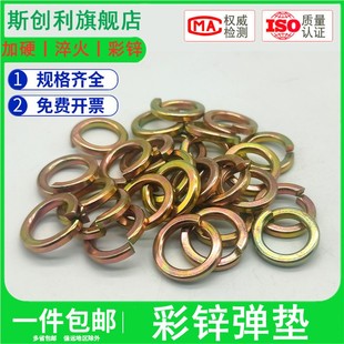 高强度弹垫8.8级镀锌彩锌弹垫圈M4M5M6M8M10M12M16M20M24弹簧垫片