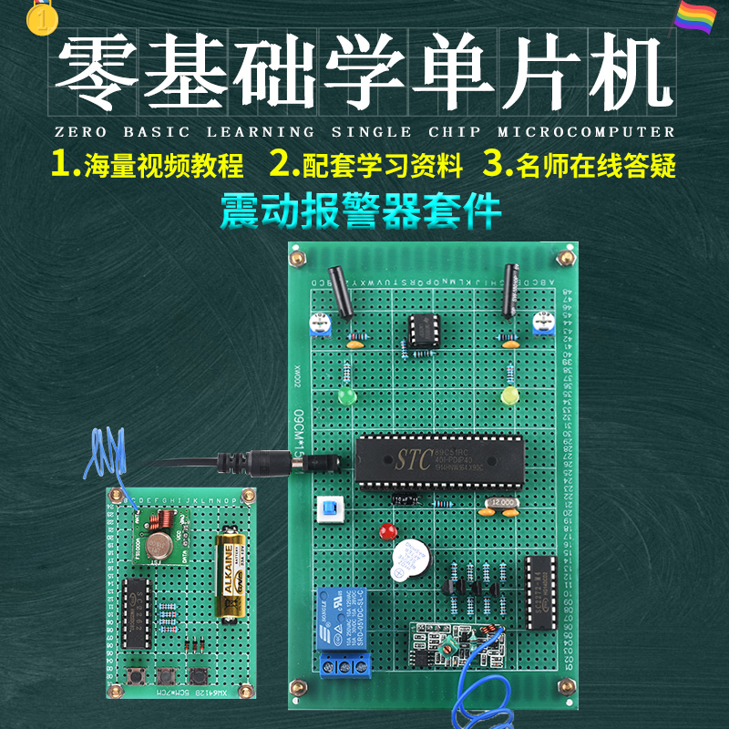 基于51单片机电动车震动防盗报警器系统设计实验DIY汽车套件