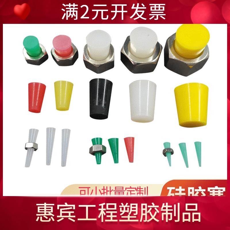 堵头硅胶塞孔塞 密封保护塞 电镀喷涂喷粉烤漆氧化电泳堵孔胶塞