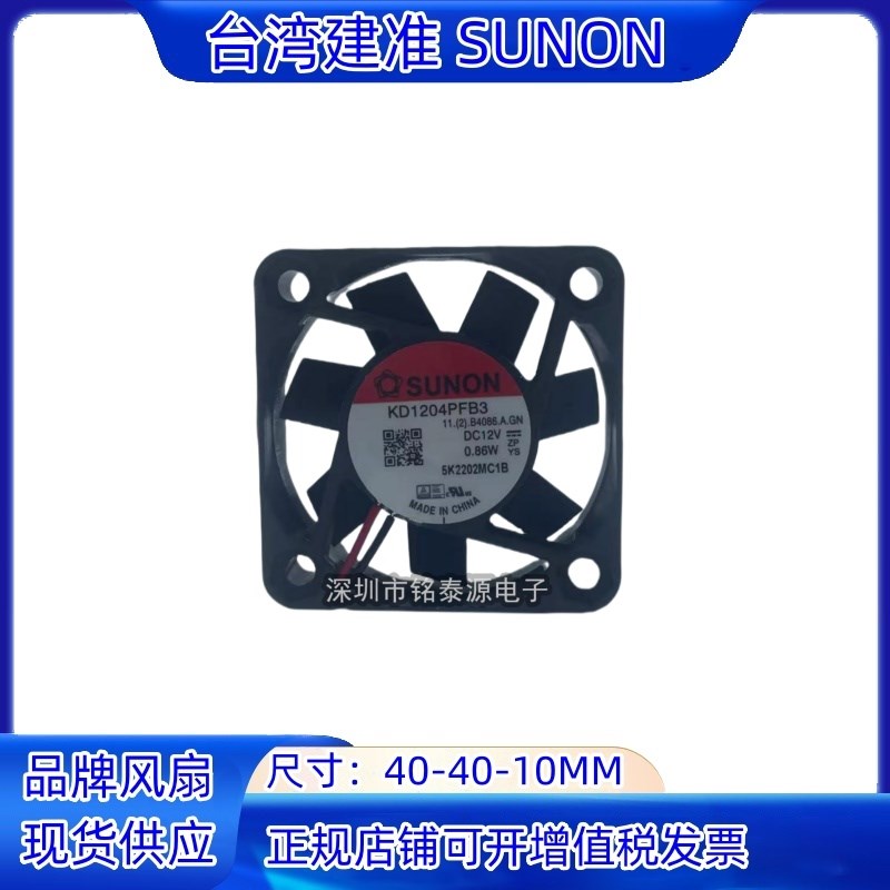 原装 SUNON KD1204PFB3 建准4cm 4010 12V 0.86W 双滚珠散热风扇