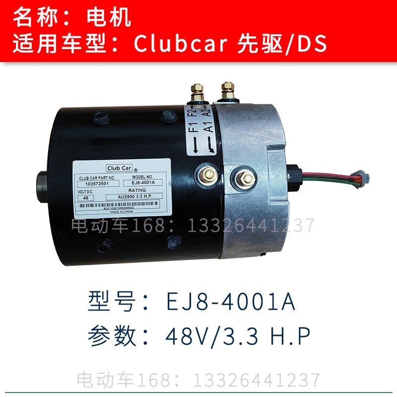 Club Car高尔夫球车电机EJ8-4001A Clubcar电动巡逻车电机48V