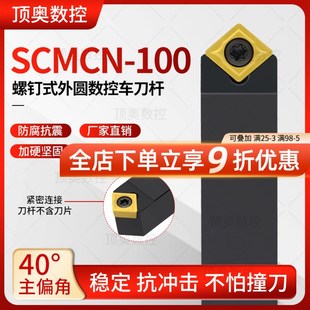 数控刀杆40度外圆车刀杆SCMCN1616H 100菱形车刀车床刀具 2020K09