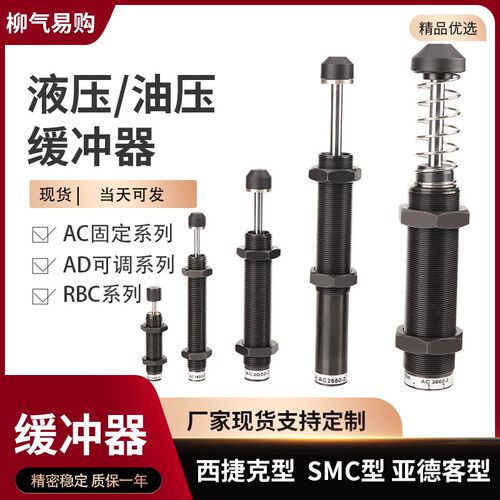 液油压缓冲器AC0806-2 1008 1210 1412阻尼器2020AD2525-5RBC0604