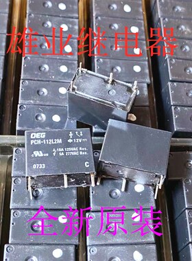 现货 PCH-112L2M  12V 4脚 OEG王利继电器HF33F-012-HS3 全新原装