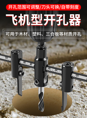 可调式飞机型开孔器 木工木板石膏板塑料打孔钻头射灯筒灯扩孔器