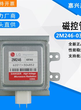 工业微波磁控管1KW烘干设备加热管 LG 2M246-03TAG磁控管  全新