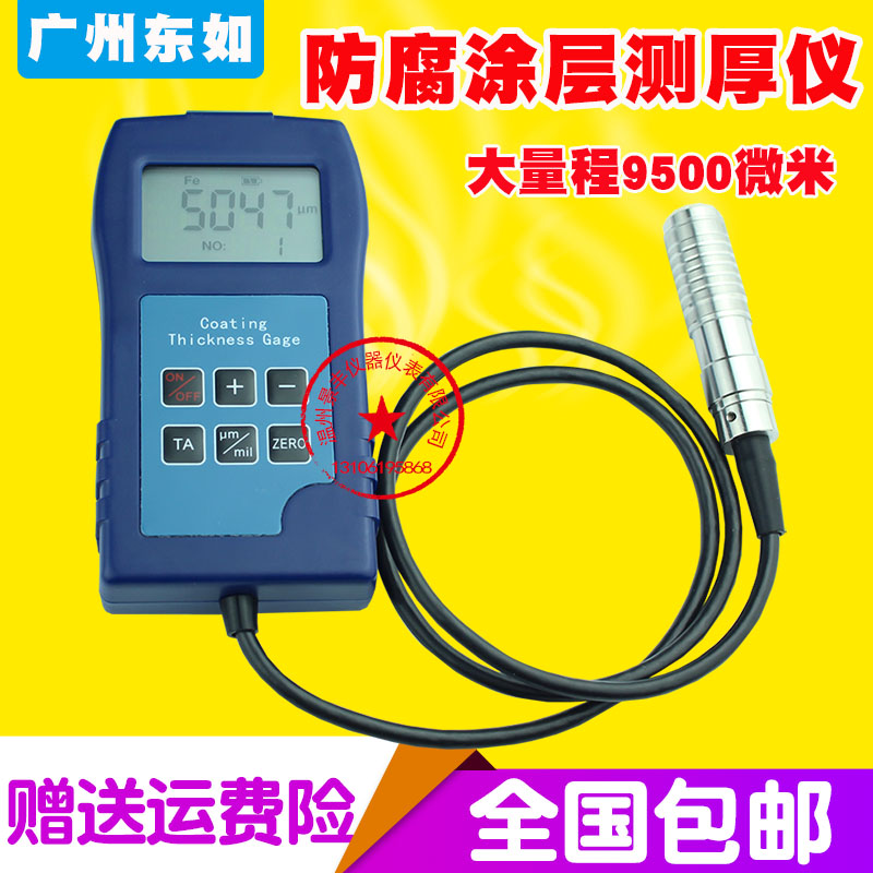 东如DR6000/DR9000S大量程涂层测厚仪防腐油漆防火涂料检测厚度仪