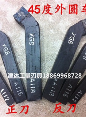 株洲焊接车刀45度YT15YW1YG8正刀反刀22*22-A118 20*20-A118