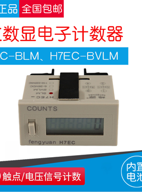 电子式数显累加计数器H7EC-BLM BVLM触点电压通断6位记数器 DHC3J