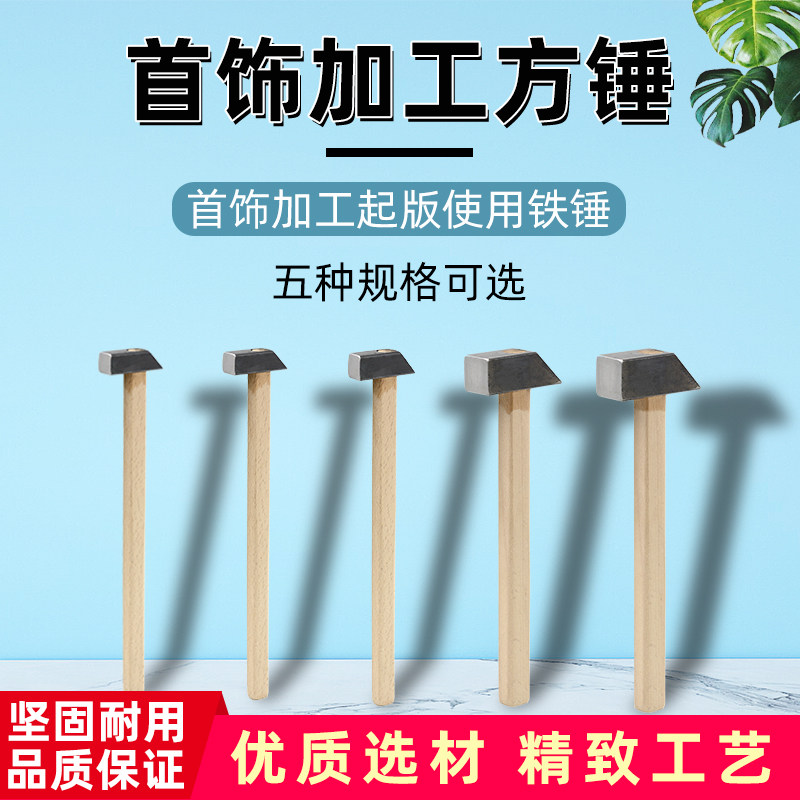4分铁锤5分锤子6分锤7分锤1寸锤钢锤金银首饰打金锤加工锤敲打锤
