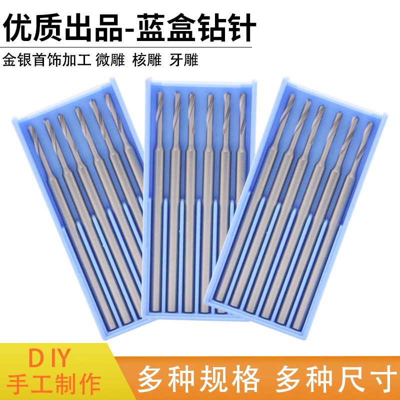 蓝盒牙针核雕牙雕首饰雕刻刀微雕钨钢铣刀磨头2.35柄钻针