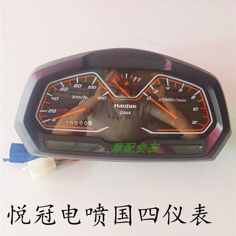 豪国4爵电喷悦冠HJ150-6F-6C摩托车码表里程表速度表仪表总成