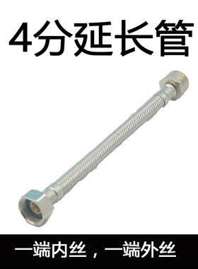 4分延长管 304编制延长进水软管 一头内丝一头外丝水龙头延长管