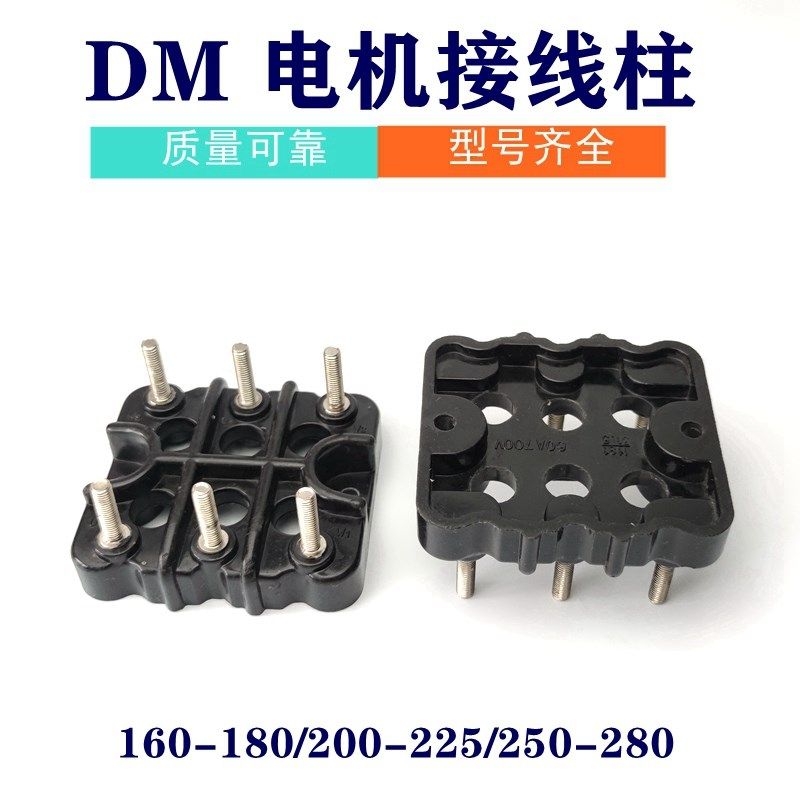 电机接线柱DM160-280三相电动机接线板端子DM132接线柱电机配件,玩具/童车/益智/积木/模型,毛绒/玩偶/公仔/布艺类玩具,淘宝优惠券,粉丝福利购,淘宝优惠卷