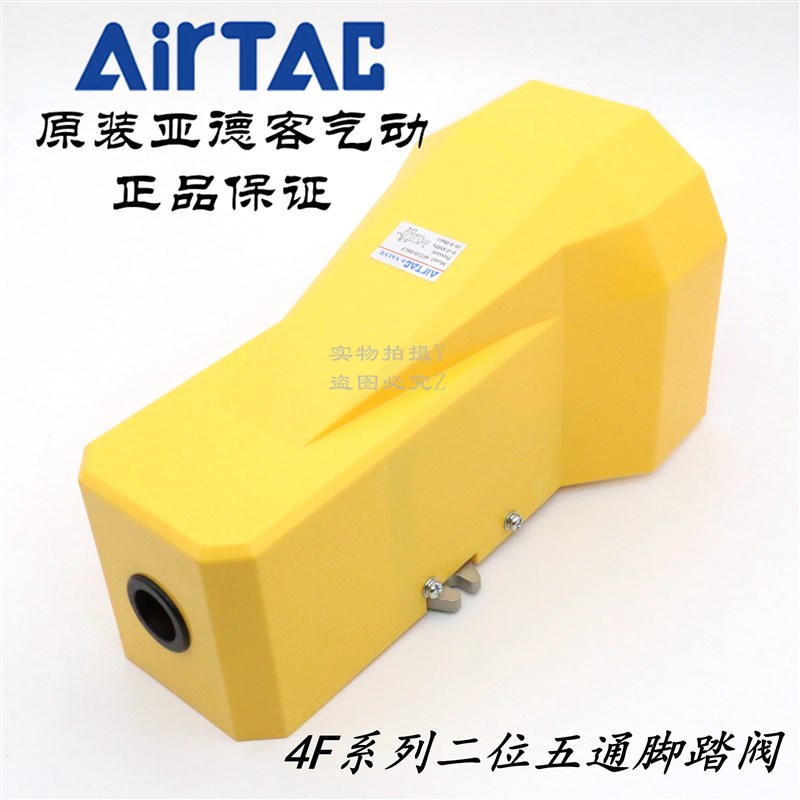 AirTAC原装亚德客脚踏开关阀4F210-08F/08LF 4F21008F 4F21008LF