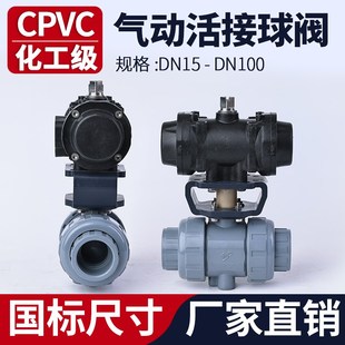 CPVC气动双活接球阀高平台双由令阀门氟密封开关单双作用DN50 80
