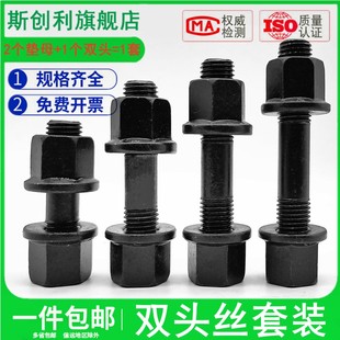 M8M10M12M14M16M18 8.8级高强度双头螺栓带垫螺母GB901螺柱螺丝钉