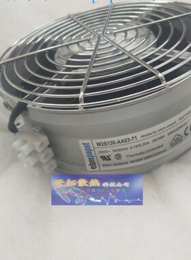W2S130-AA03-71 全新原装ebmpapst风机 17255 230V 45W威图风扇