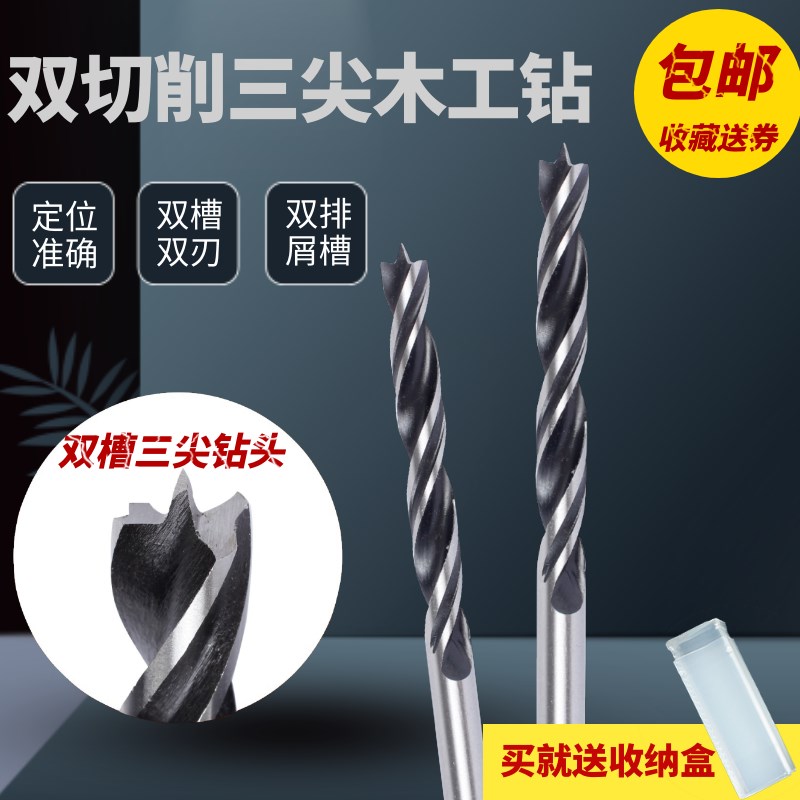 包邮木工钻头三尖钻双槽双刃钻三尖钻头电钻支罗钻硬木工具开孔器