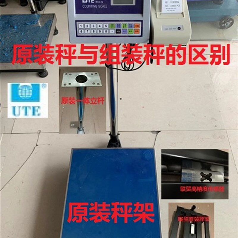 厦门条码标签打印电子秤,台湾UTE联贸BSC-N计数二维码打印台称
