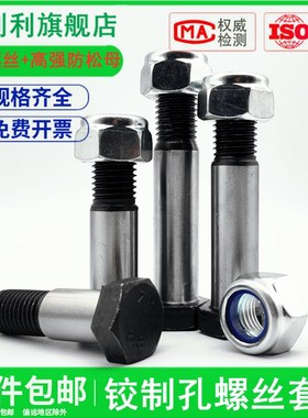 M18M20M22M24 8.8级铰制孔用螺丝防松螺母套装塞打定位螺栓*50x60