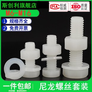 尼龙螺丝钉螺母平垫套装 外六角塑胶螺钉塑料螺栓M6M8M10M12M14M16