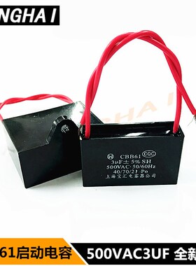 CBB61 3UF启动电容 空调/风扇/油烟机电容原装上海宝汇500VAC 3UF