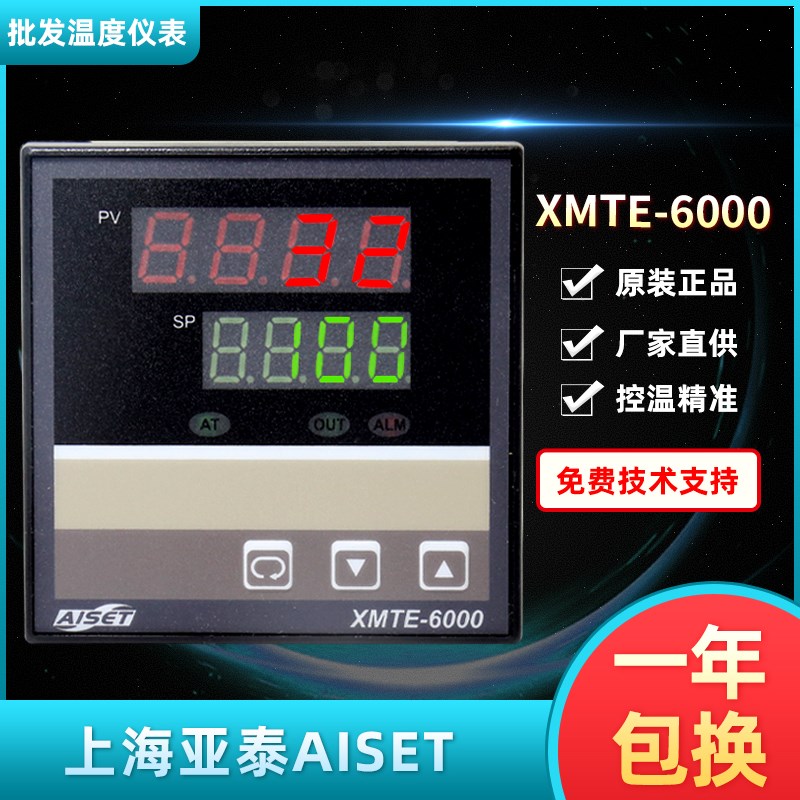 AISET上海亚泰XMTE-6000 6411V智能温度控制仪XMTE-6411 6412