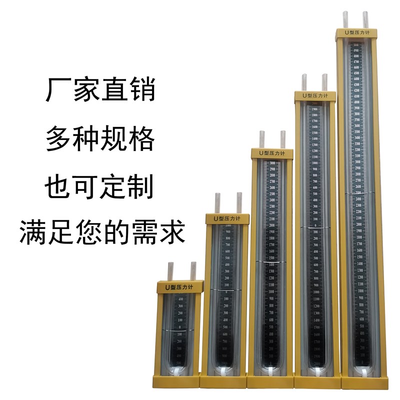 合金U型压力计煤矿管道测漏检查液柱差压计天然气压力测量压差表